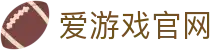 爱游戏官网首页 - 官方网页版稳定访问 | iGAME